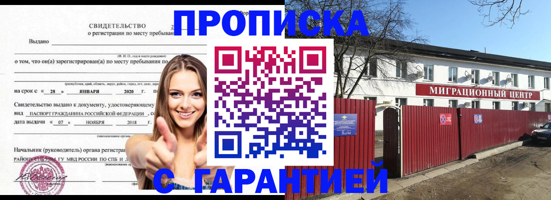временная регистрация купить в Менделеевске