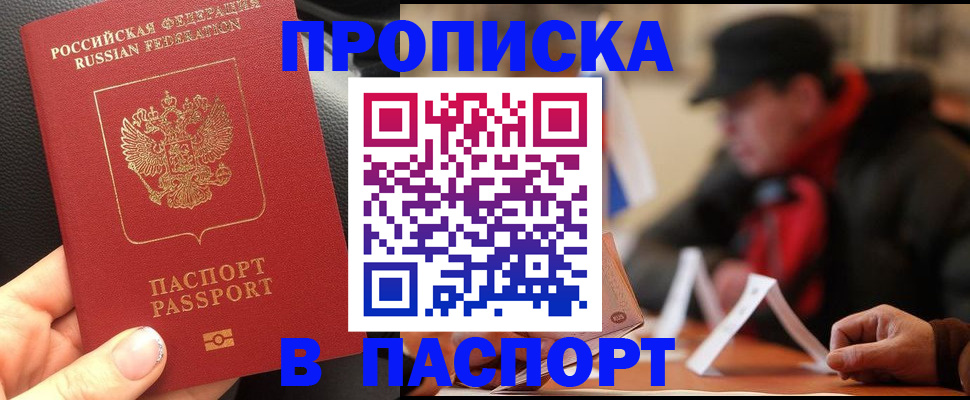 прописка 2025 в Менделеевске